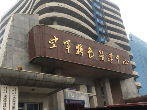 品源超聲骨密度儀入駐北京空軍特色醫(yī)學(xué)中心,助力骨骼疾病的早期診斷和治療 品源超聲骨密度儀入駐北京空軍特色醫(yī)學(xué)中心,助力骨骼疾病的早期診斷和治療