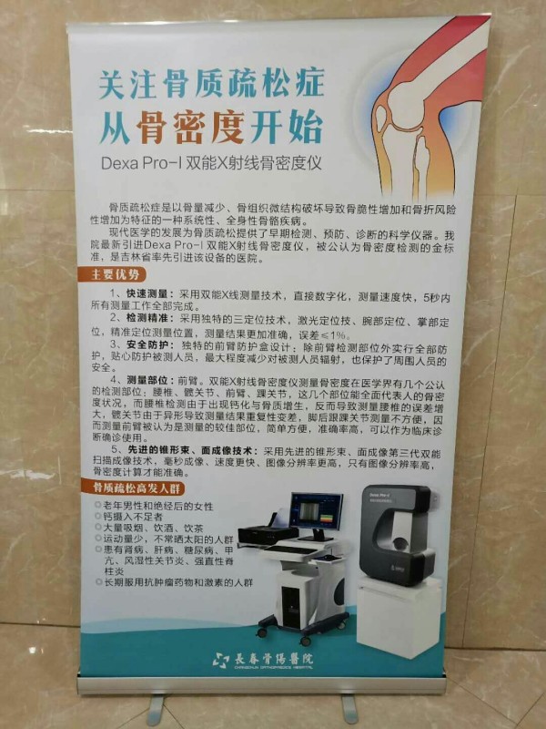品源雙能X射線骨密度儀落戶吉林省長春骨傷醫院，助力骨松診療